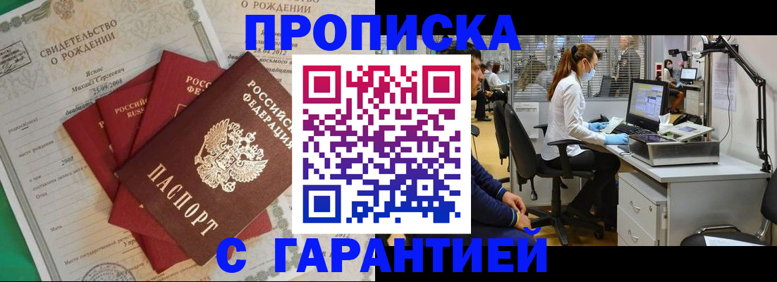 прописка ребенка в Астраханской области
